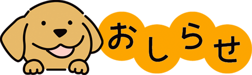 更新履歴アイコン