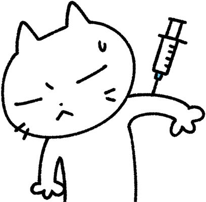 注射と猫アイコン