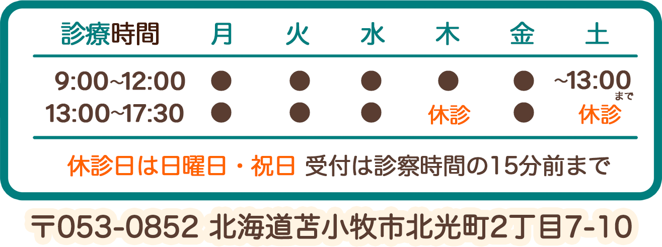 稲岡内科小児科診療日・休館日