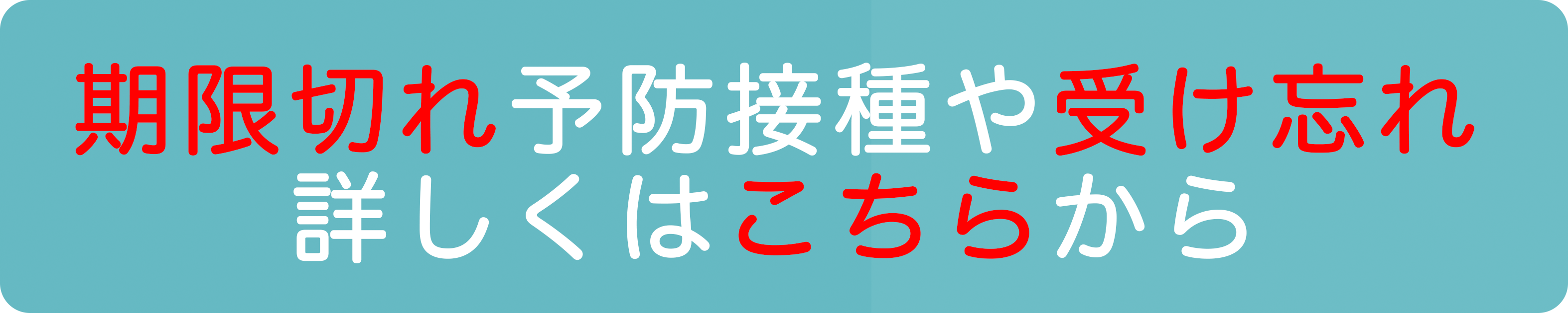 ワクチン・予防接種詳細ページ