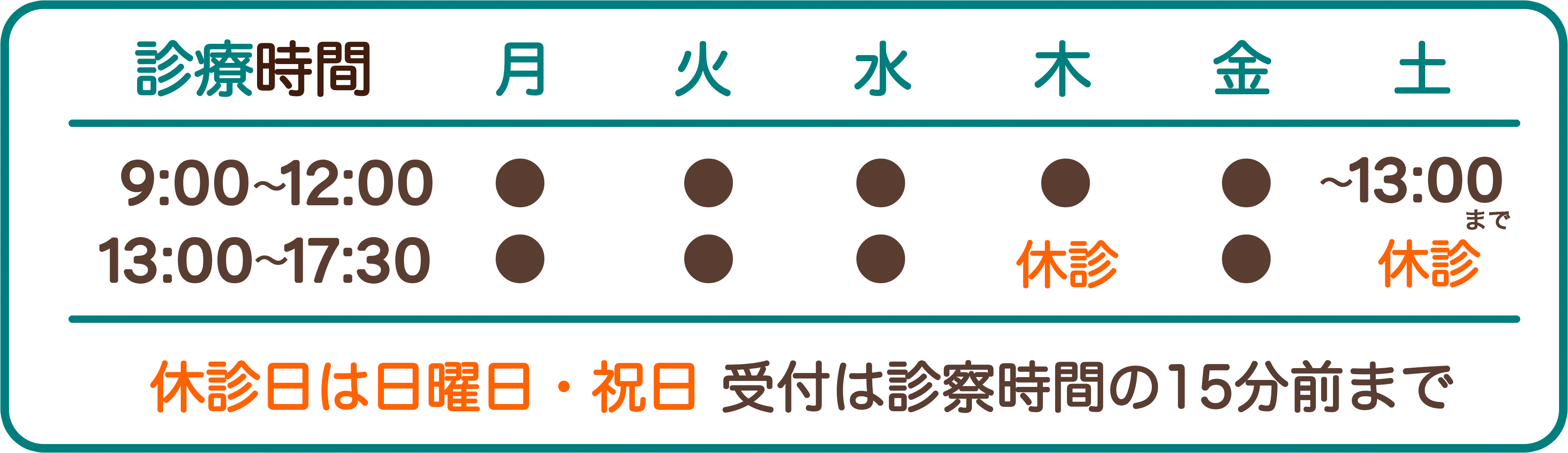稲岡内科小児科診療日・休館日