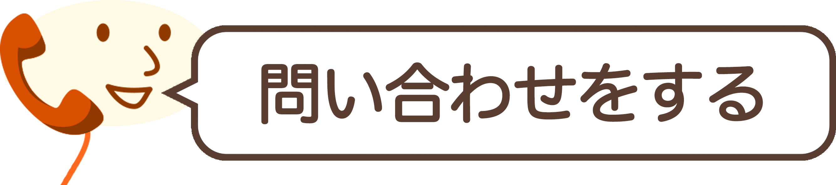 稲岡内科小児科電話番号アイコン